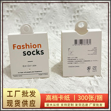 免挂钩男女时尚通用袜卡标签纸卡商标吊牌袜子包装材料白卡纸袜卡