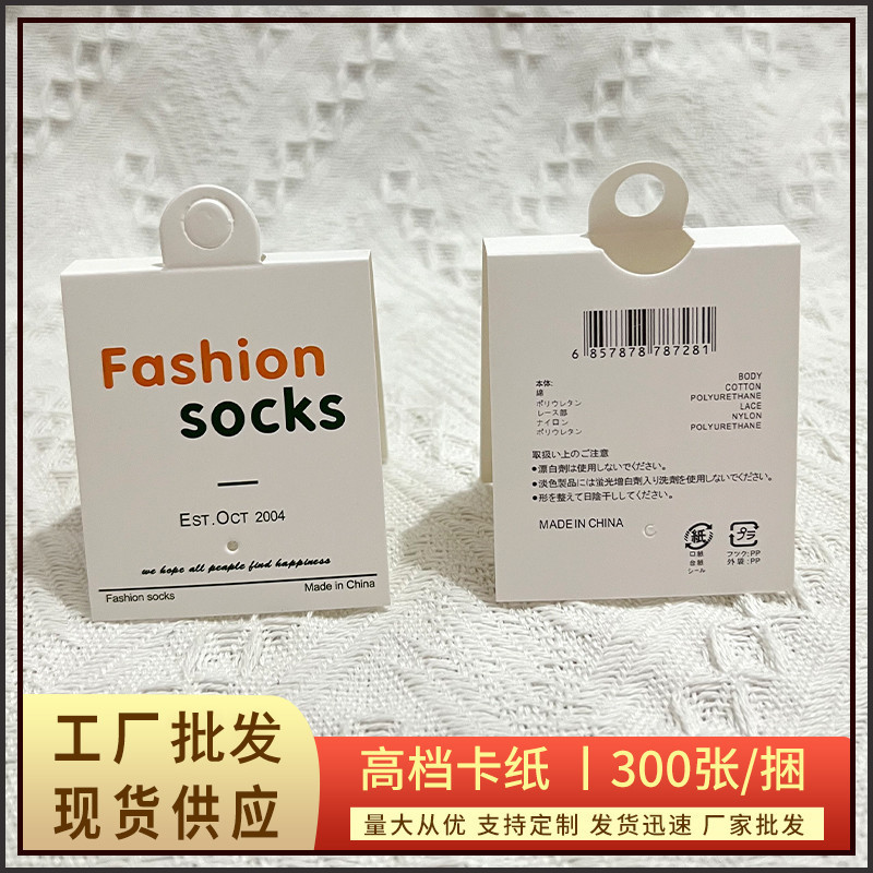 Hook-free men's and women's fashion socks card label paper card trademark tag socks packaging material white cardboard socks card