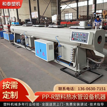 pp-r���ϟ�ˮ���O��C��  PP-R/PE���ˮ�����a�� ���Ϲ����a�O��