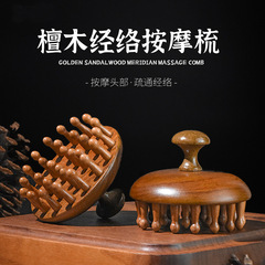 檀木圓盤按摩梳頭部頭皮經絡疏通神器護髮保健實用木梳子工廠批發