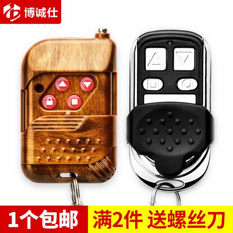 通用对拷贝电动卷帘门卷闸门道闸伸缩门钥匙车库门遥控器433/315