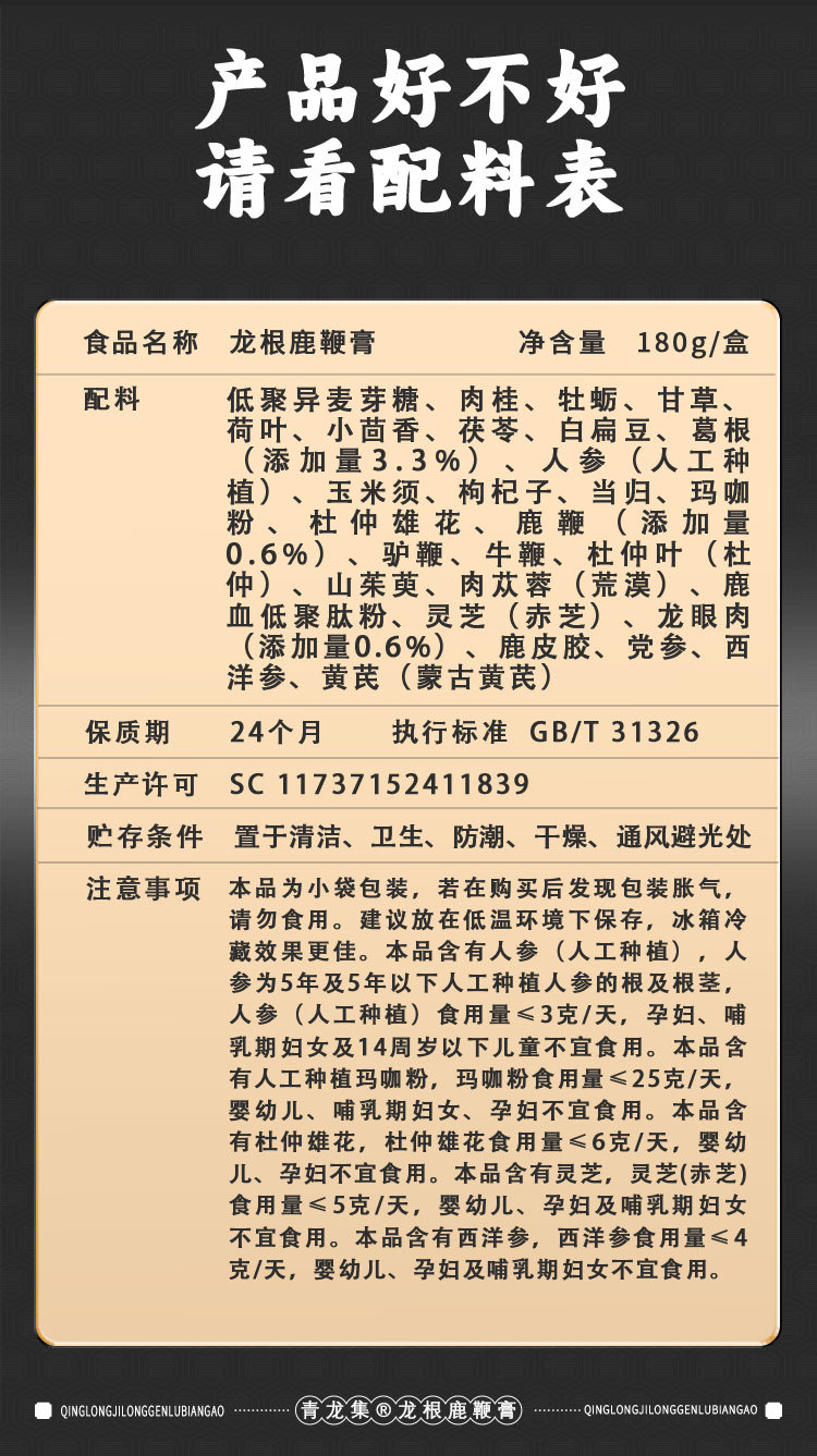 Long Gen Lu Bian Gao (Herbal Paste with Oyster) — 180g Gift Box, Ready-to-Eat Herbal Paste specifications