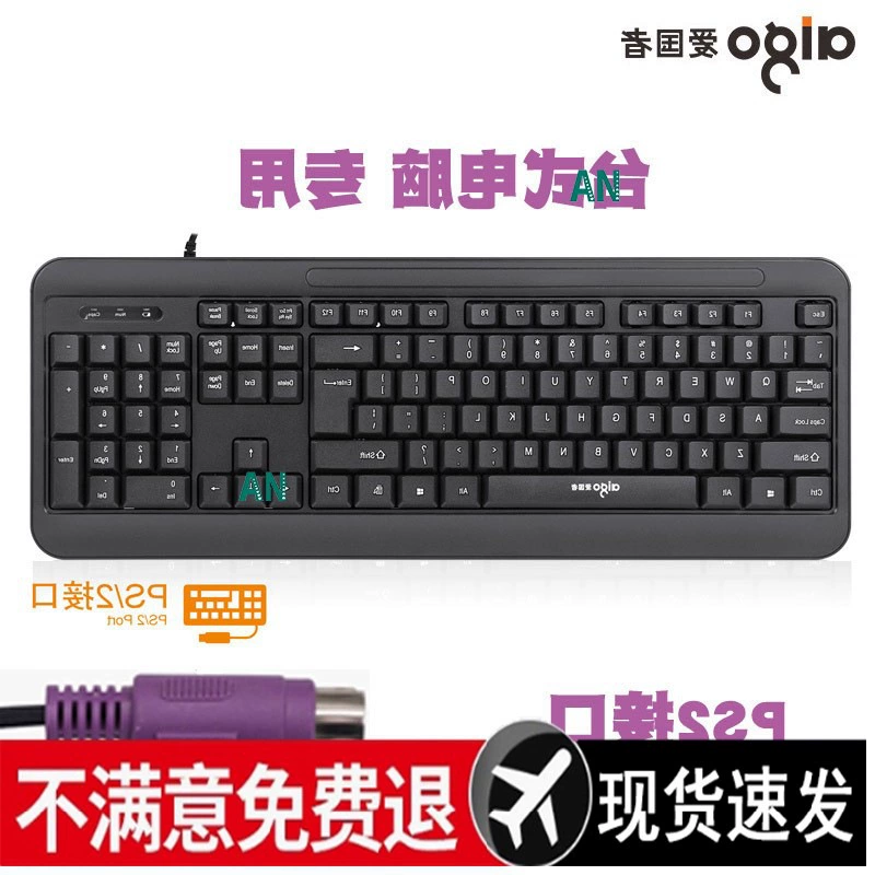 Desktop wired round hole interface 2 round head computer keyboard mouse set house old -fashioned round port