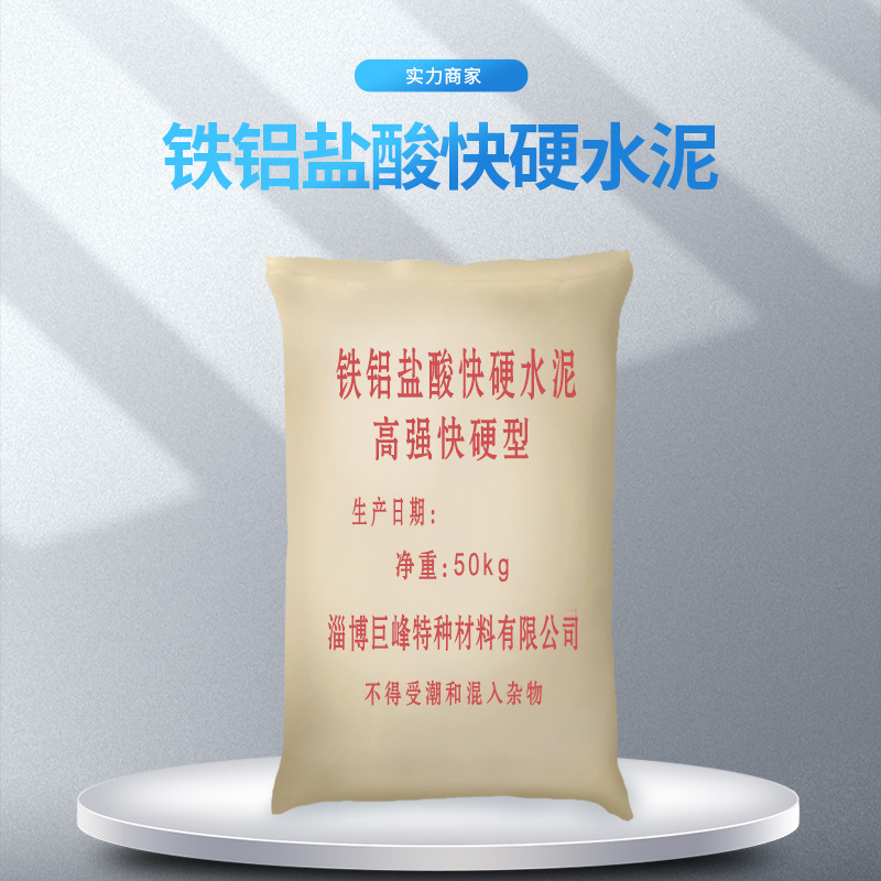 厂家 快硬水泥 快硬硫铝酸盐水泥 铁铝酸盐水泥
