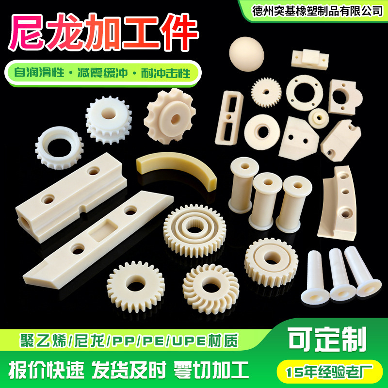 Nylon Special-Shaped Parts, Gear Plastic Parts Processing, Wear-Resistant Nylon Shaft Sleeves, Pads, Pulleys, Nylon Pads, Custom-Made According to Drawings