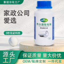 熱水器除垢劑太陽能水垢清洗劑掛壁爐污垢高效家電清洗專用清潔