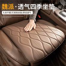 适用魏派坐垫WEY/VV6/VV7/VV5魏牌拿铁摩卡蓝山高山汽车四季通用