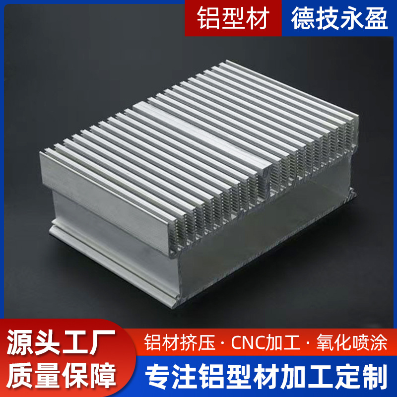 佛山工业异型材铝合金电源电子外壳铝型材铝合金型材cnc加工拉铝