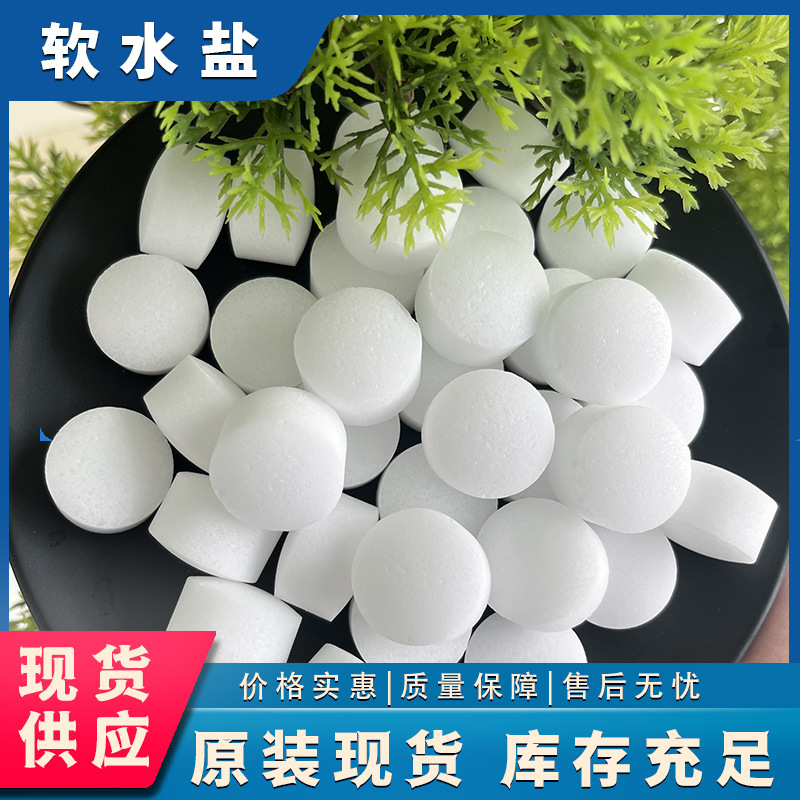 Soft Water Salt Source Manufacturer, Industrial Salt for Boiler Softening Water, Ion Exchange Regenerator, Soft Water Salt Soft Water Salt Source Manufacturer, Industrial Salt for Boiler Softening Water, Ion Exchange Regenerator, Soft Water Salt