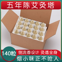 批发艾塔陈艾绒锥形艾壮艾坨艾段火龙灸肚脐隔姜隔物灸五行灸艾柱