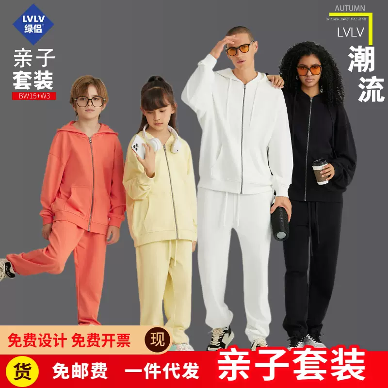 LVLV亲子装|男女童装YKK拉链纯棉毛圈卫衣长裤亲子活动家庭套装潮