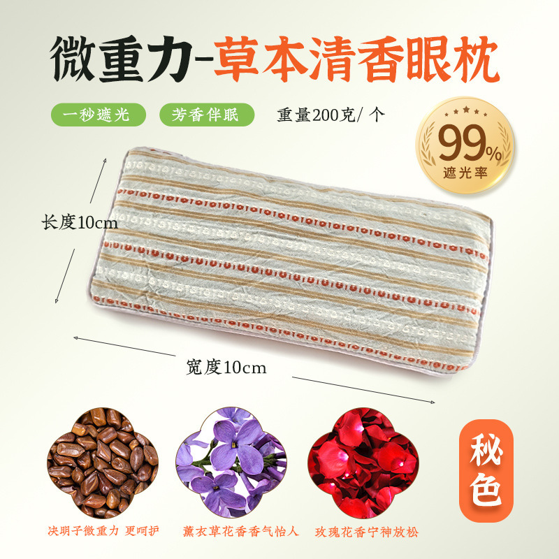 艾远堂重力眼枕决明子檀香薰衣草玫瑰放松睡眠瑜伽艾草微重力眼罩|undefined