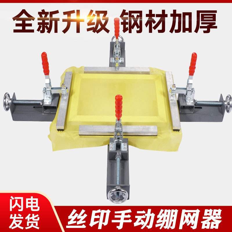手动拉网头 拉网机 绷网头 绷网器 绷网夹 丝印拉网器 手动拉网夹