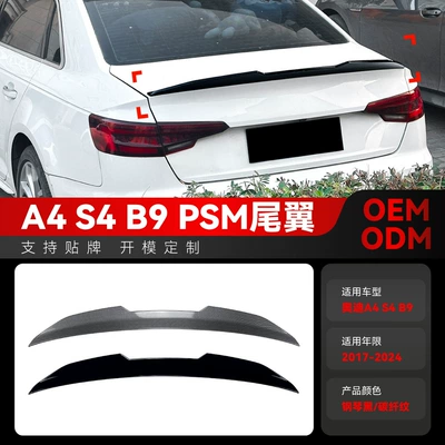 Suitable for 2017-2024 Audi A4 S4 B9 Psm Rear Wing Top Wing Fixed Wing Spoiler Cross-Border Modification Parts