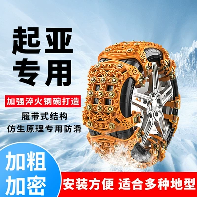 Car tire anti-skid chain Ba Rui Sorento Su Mai Kai Zun Jiale universal snow chain self-driving anti-skid artifact (Tire snow chain)