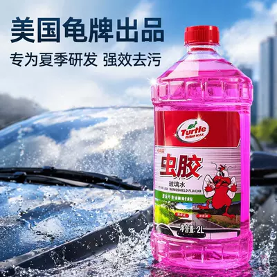 Free Shipping Turtle Wax Glass Cleaner for Summer Use, Removes Oil Film, Removes Insect Residue, Bird Droppings, Windshield Wiper Fluid, Car Cleaner 2L