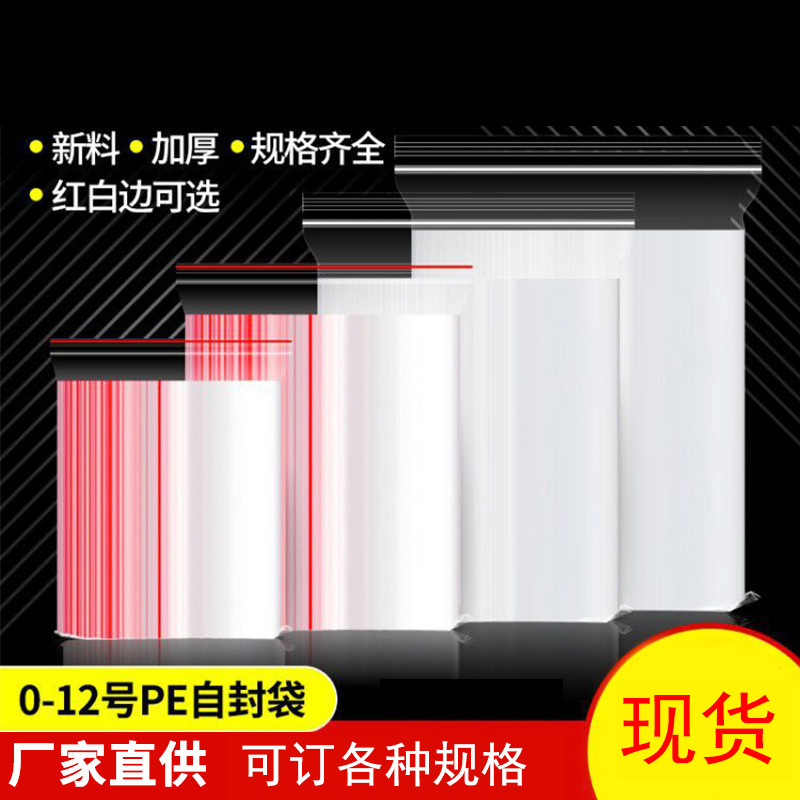 pe自封袋封口袋食品密封袋服装口罩袋塑料袋夹链袋透明包装袋批发