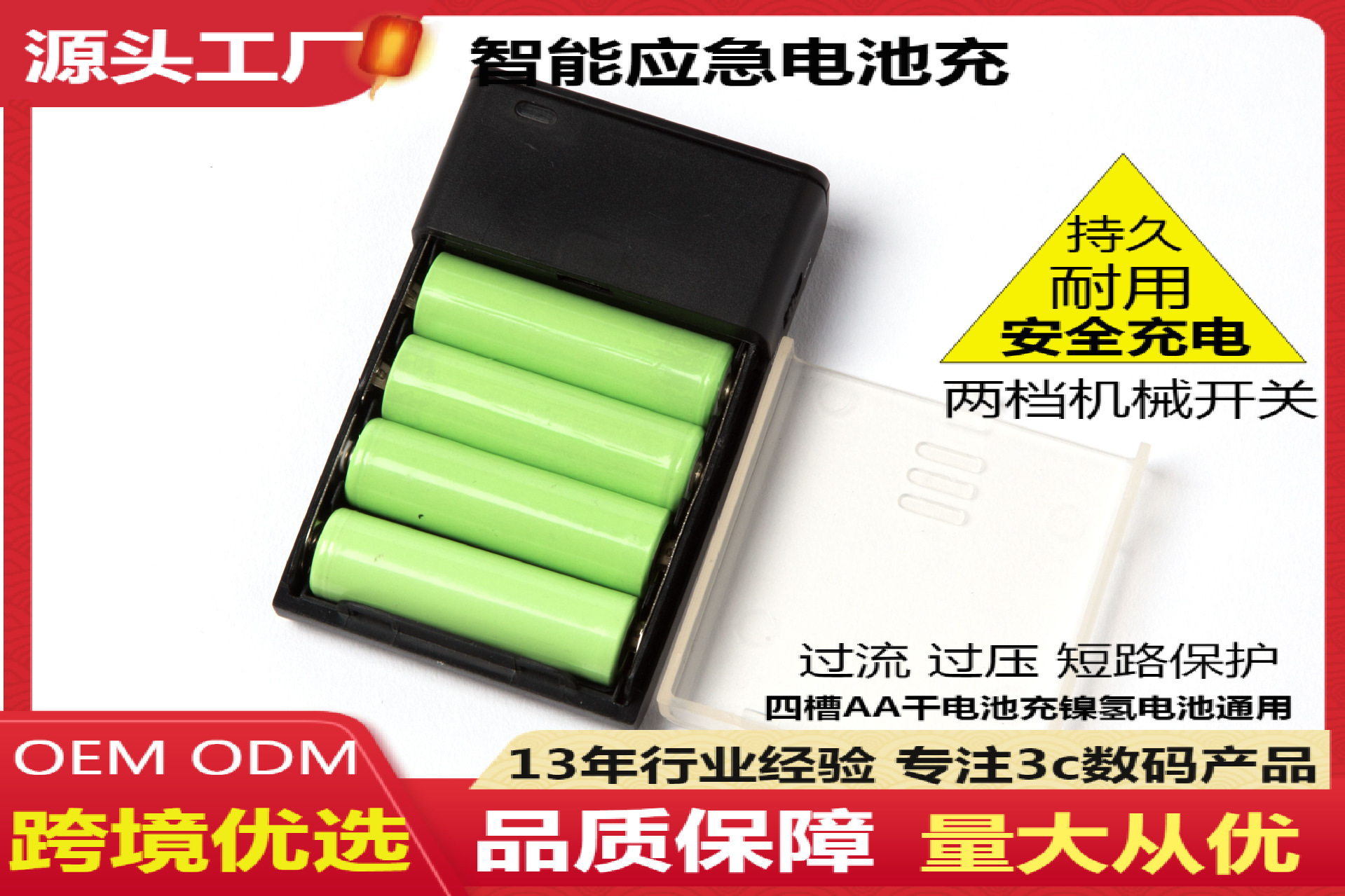 厂家镍氢干电池充电器充放电锂电池四节两用电子可充锂电出口品质
