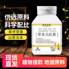 【草本乌丝素】甄选草本精华 厂家直销科学配比乌丝素养发护发
