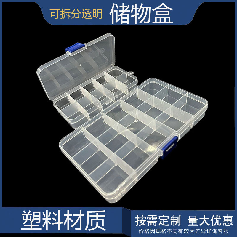 可拆卸分格透明盒药盒珠宝戒指美甲小物件桌面PP整理盒工厂直销