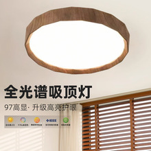 胡桃木纹色吸顶灯日式led护眼卧室灯复古侘寂中古风餐厅书房间灯