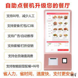 自助点餐一体机打印机全自动餐饮店医院付款取号机终端触摸屏