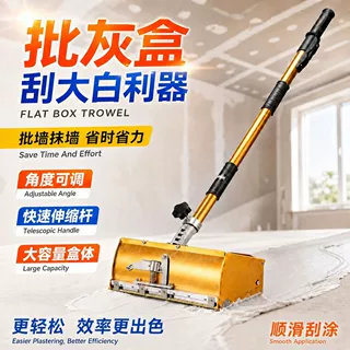 批灰盒 批墙抹墙刮大白 粉刷工具 腻子粉刮板 刮刀刮盒 Flat Box