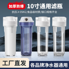 10inch ユニバーサル浄水器フィルターボトル 2 分 4 分白ボトル透明ボトルプレフィルターシェル防爆 PET フィルターバレル
