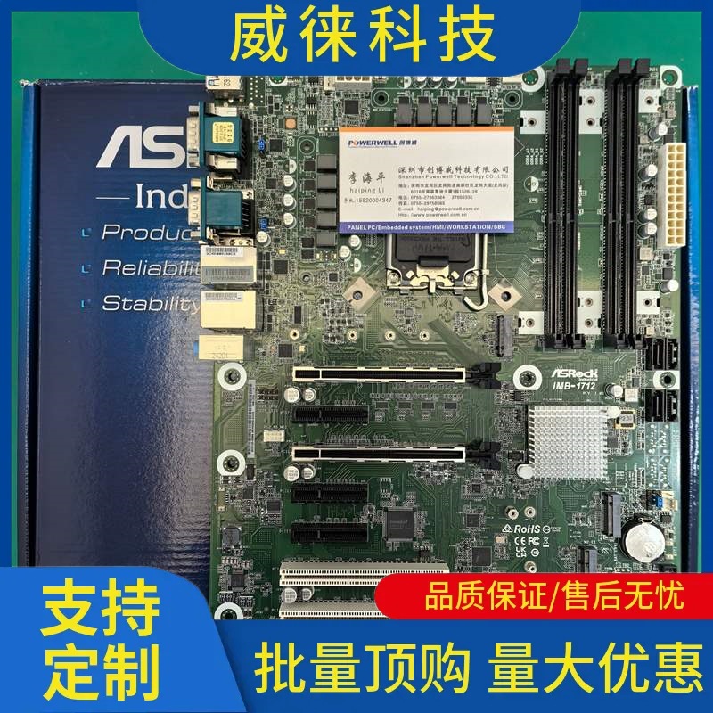 议~议价 华擎ATX主板 IMB-1712 Q670E芯片组 Intel 12/13/14代处