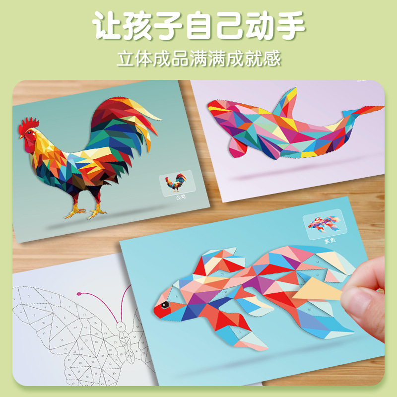 3D立体几何拼贴画DIY创意益智儿童手工贴纸粘贴画专注力早教启蒙|undefined