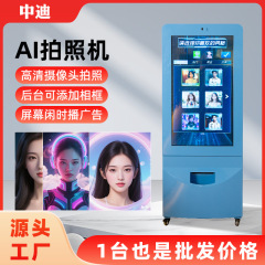 仮想切り抜き写真端末、ショッピングモールセルフサービス写真端末、AI写真印刷オールインワン機、文化観光