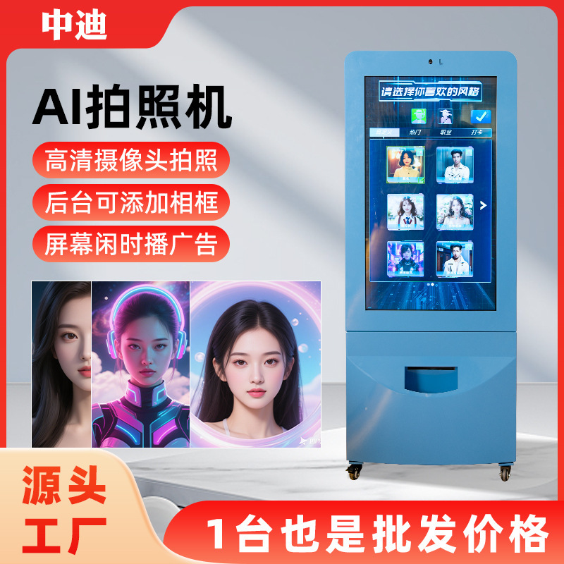 Virtual Cutout Photo Terminal Machine, Shopping Mall Self-Service Photo Sticker Photo Machine, Ai Photo Printing All-In-One Machine, Cultural Tourism