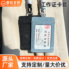 工作证卡套胸卡公交门禁工作证帆布牛仔布棉布纹挂绳卡套证件套