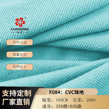 CVC棉涤珠地网眼布200g春秋中厚长袖卫衣工作服针织面料现货直发