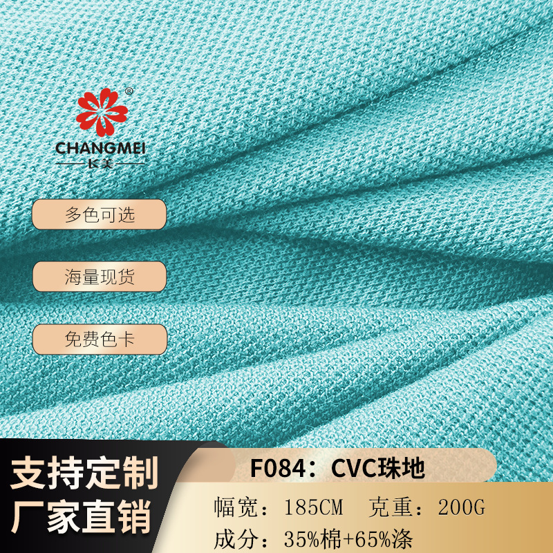 CVC cotton-polyester pique mesh fabric 200g, medium-thick, suitable for spring and autumn, long-sleeve sweatshirt workwear, knitted fabric, in stock for direct delivery CVC cotton-polyester pique mesh fabric 200g, medium-thick, suitable for spring and autumn, long-sleeve sweatshirt workwear, knitted fabric, in stock for direct delivery