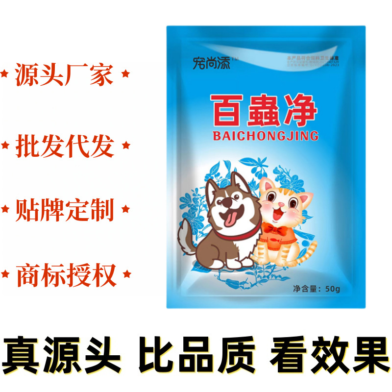 百蟲净宠物虫狗狗猫咪驱猫狗家禽通用乌梅榧子粗提物厂家批发代发