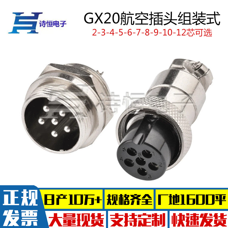 GX20航空头6PIN M19螺纹公母对接直插式接头工业电子电源连接器