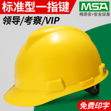 MSA标准型国标ABS安全帽工地施工PE工程师建筑工程加厚头盔男