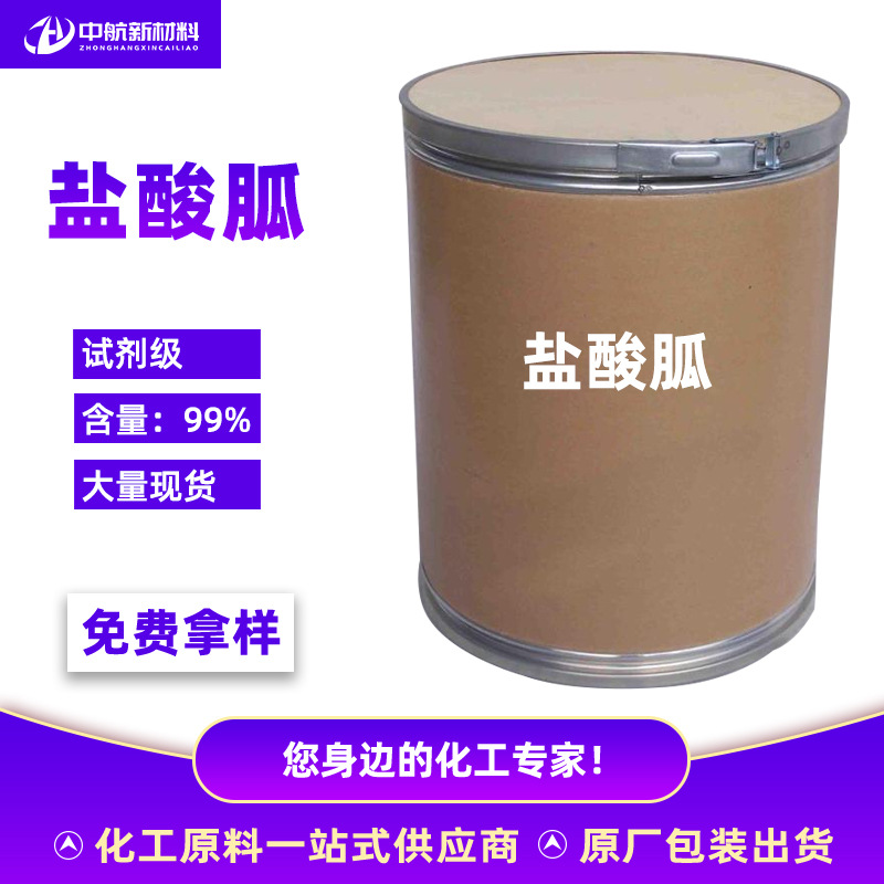 供应盐酸胍医药级工业级盐酸胍有机合成中间体纺织助剂 盐酸胍