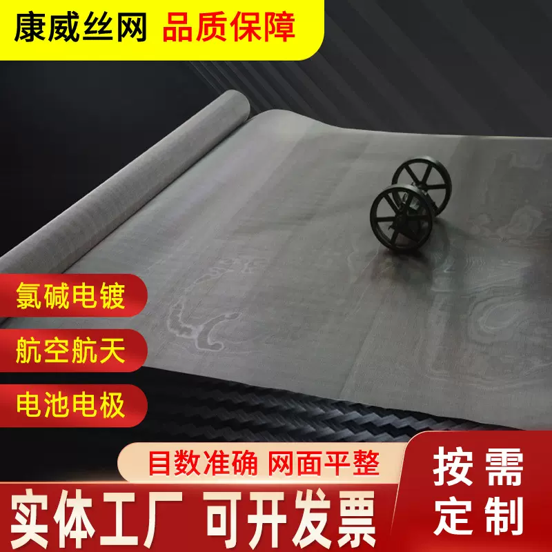 纯钛丝网电池电极钛丝网 金属过滤钛网 化工高校实验编织钛网定制