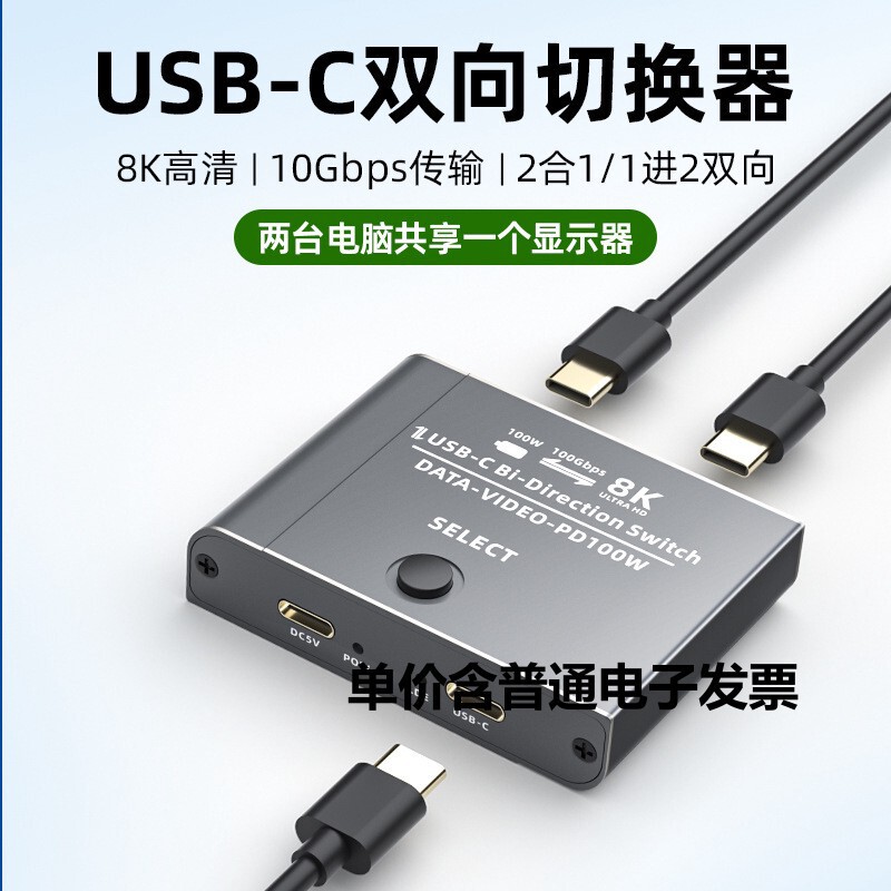 Type-C Switcher 2 in 1 Out 3.1 Bidirectional 8K Thunderbolt 3 Interface One-Click Switching 100W Power Supply File Transfer in Seconds