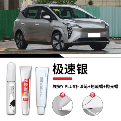 Avtomobil boya qələmləri pen, a special tool for repairing - aion-yplusspeedy-silverpaint-repair-pen-scratch-wax-polishing-wax-sandpaper