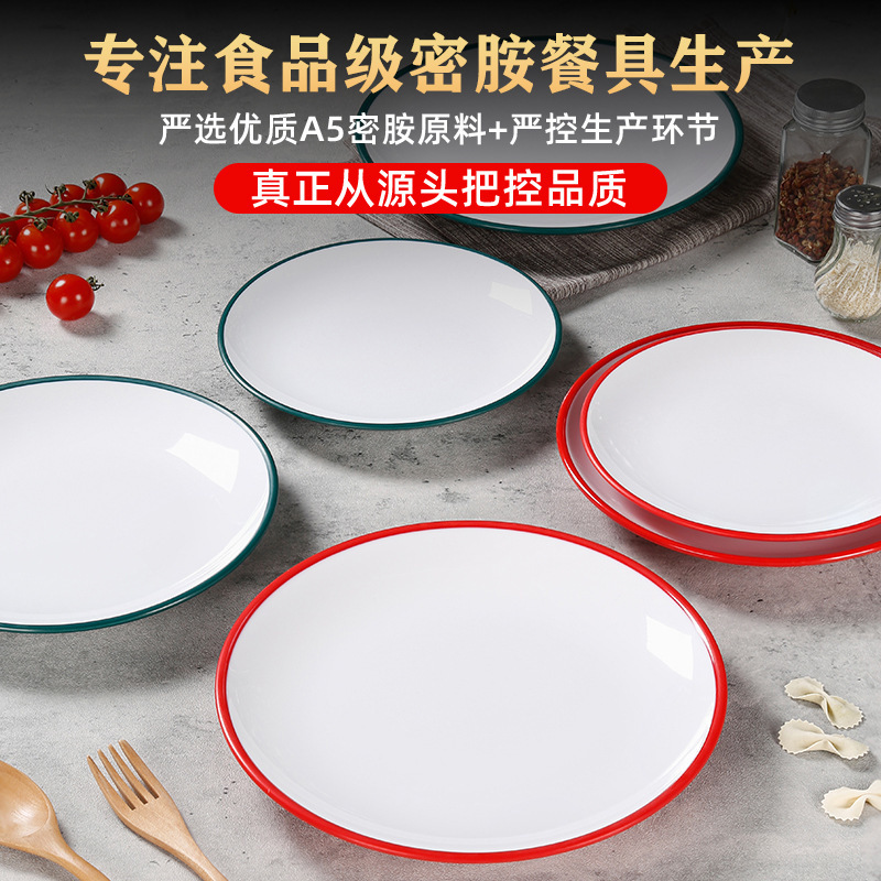 メラミン皿卸売り工場ホテル専用炒め物皿ファストフード皿商用食堂皿円形食器|undefined