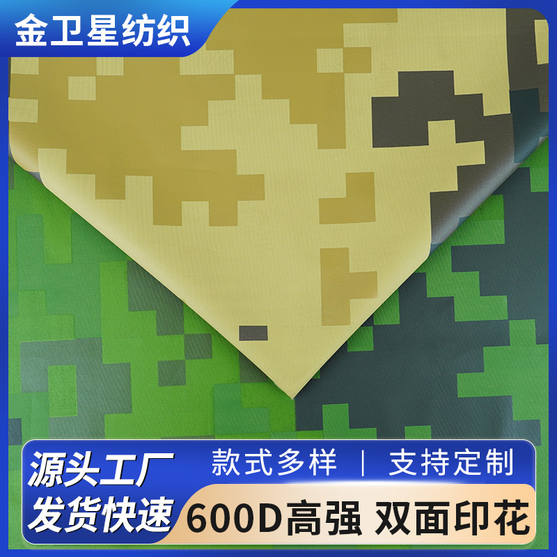600D高强双面印花布料结实耐磨防水面料帐篷箱包专用布料厂家批发