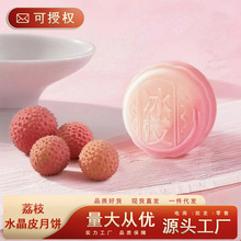 荔枝水晶皮月饼中秋送礼即食糕点糯叽叽水果味零食软糯绵密批发价