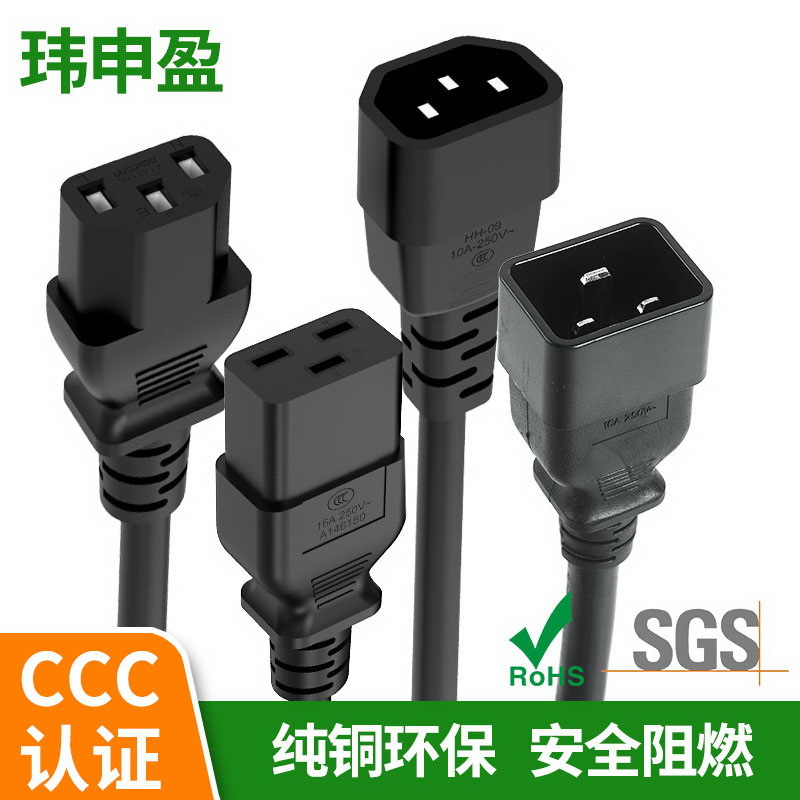 c13c14c19c20纯铜品字头延长线 品字尾电源线3芯国标电源线延长线