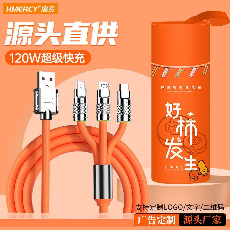 渔网机客三合一数据线6A快充伴手礼胶囊充电线一拖三礼品定制logo
