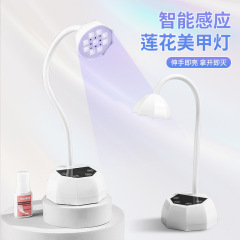 蓄电台式莲花美甲灯智能感应UV固化光疗机贴甲油胶烤灯速干美甲灯