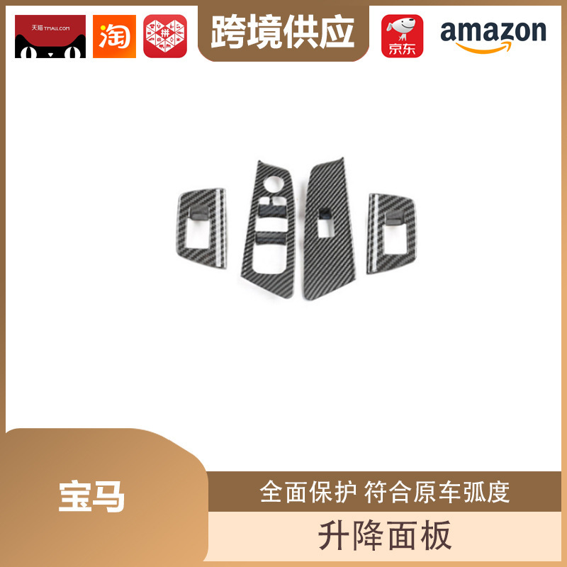 丽宝斯适用于宝马玻璃开关升降1系3系4系5系6系GTX1X3X5银色碳纤|undefined
