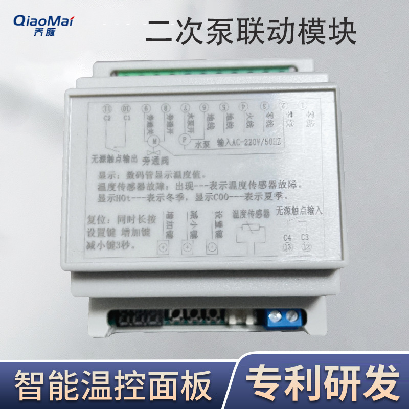 KM-RELD01二次泵联动模块 空调地暖水系统联动控制二次泵联动模块